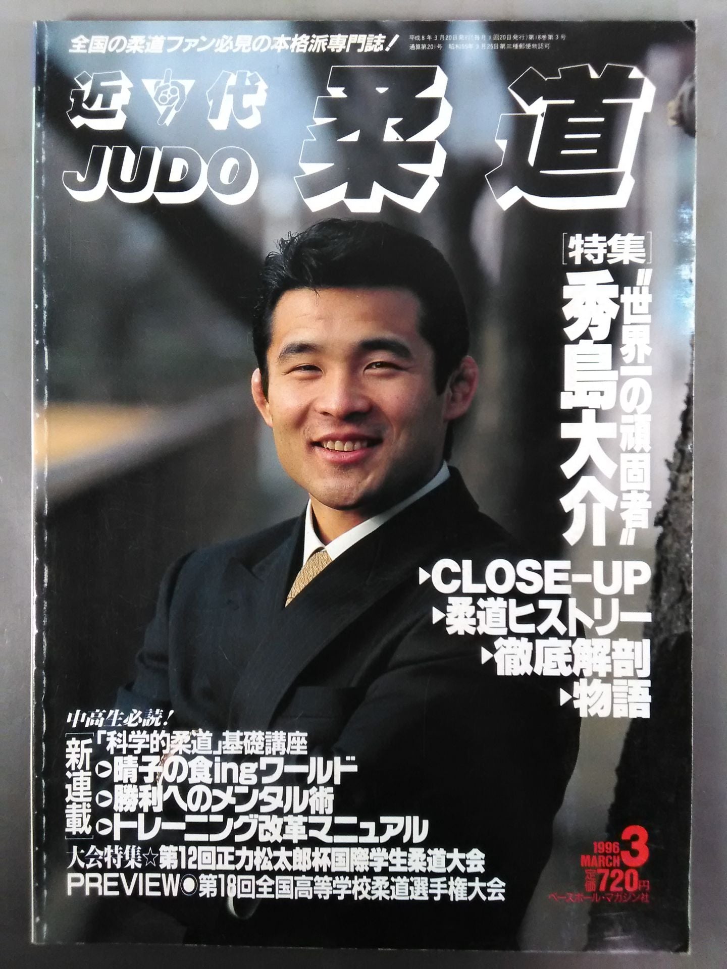 Modern Judo 201