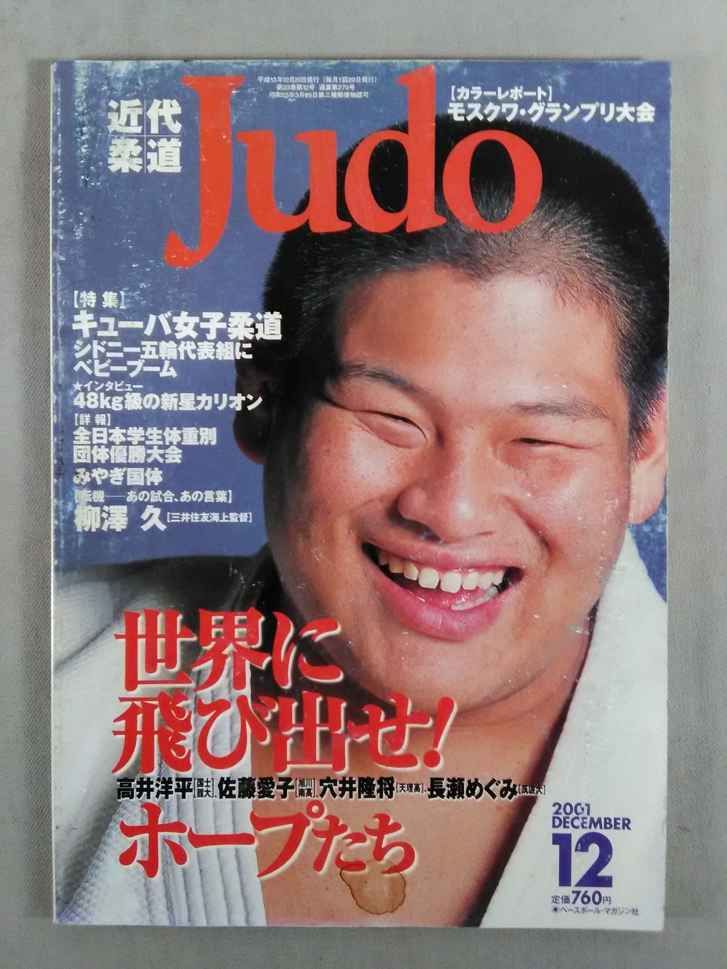 Modern Judo 270