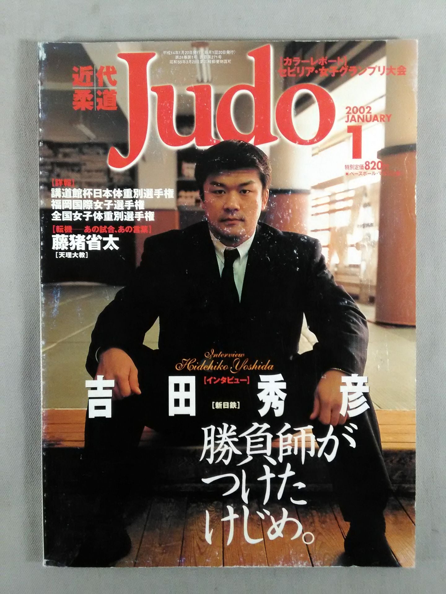 Modern Judo 271