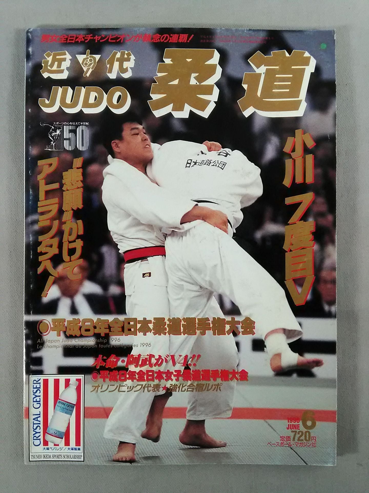 Modern Judo 204