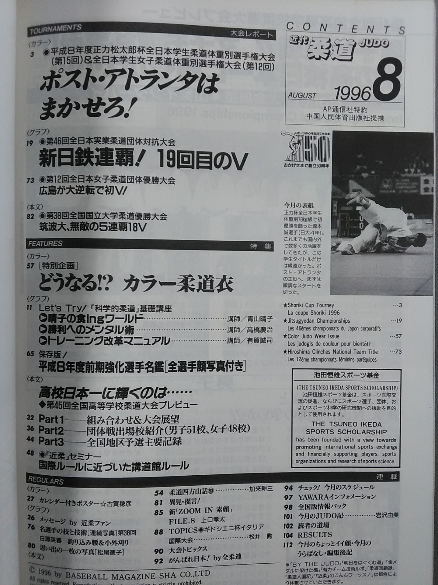 Modern Judo 206