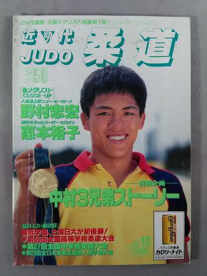 Modern Judo 208