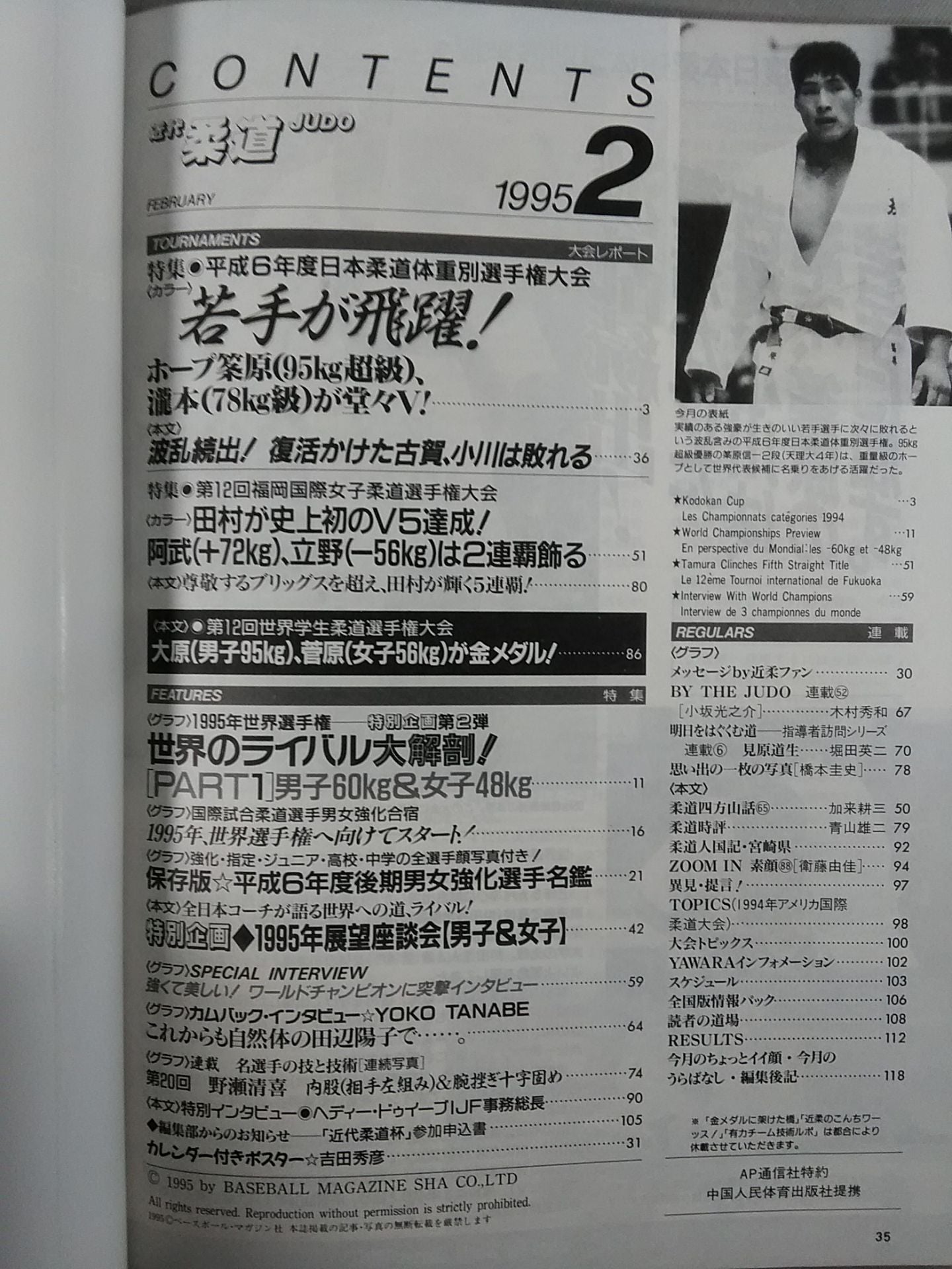 近代柔道187 – 闘道館