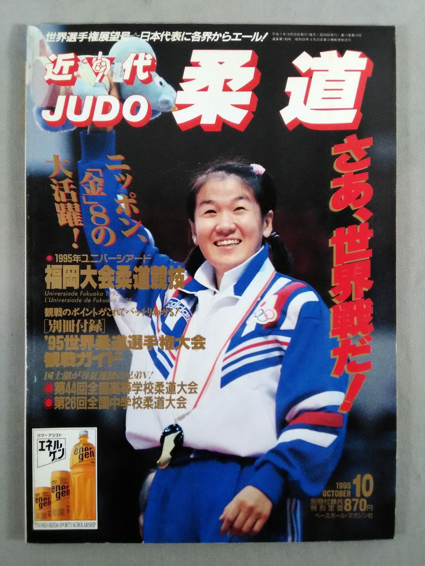 近代柔道195