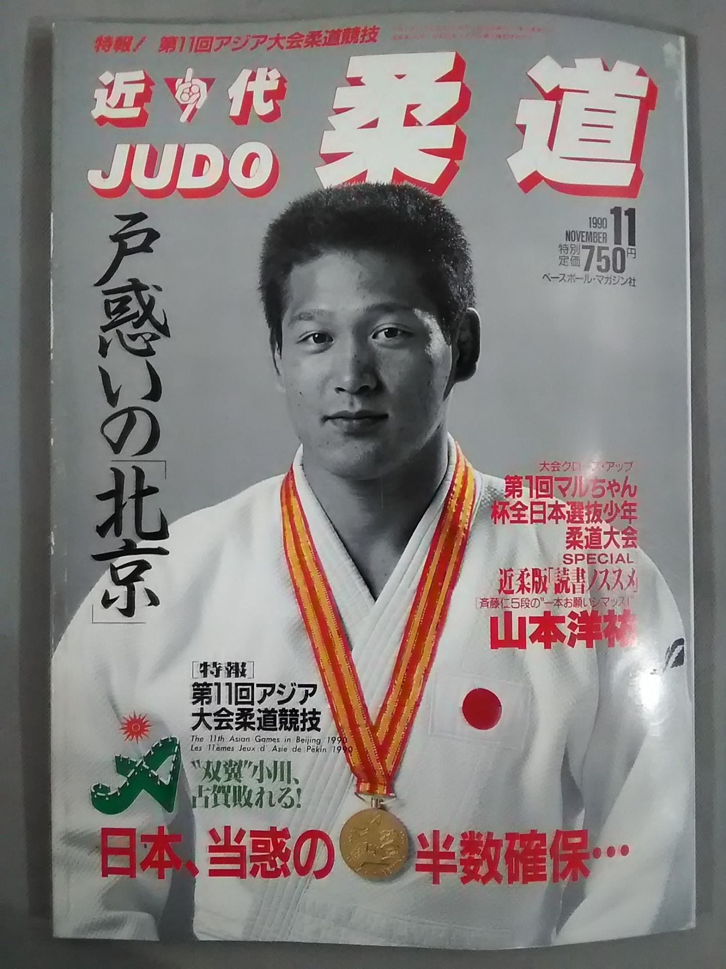 Modern Judo 136