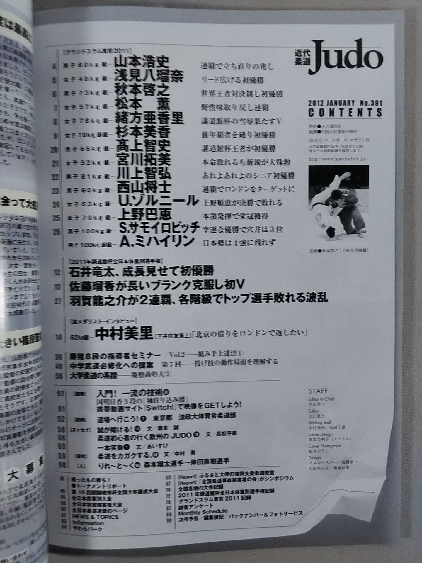 近代柔道391