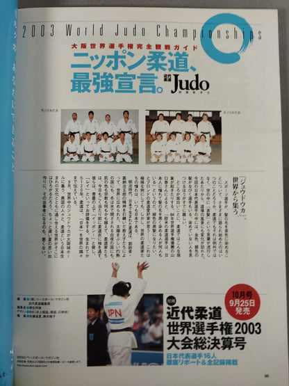 大阪世界柔道選手権 完全観戦ガイド ニッポン柔道、最強宣言。