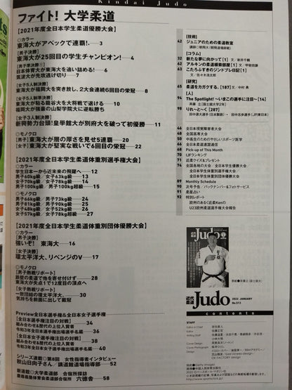 近代柔道513