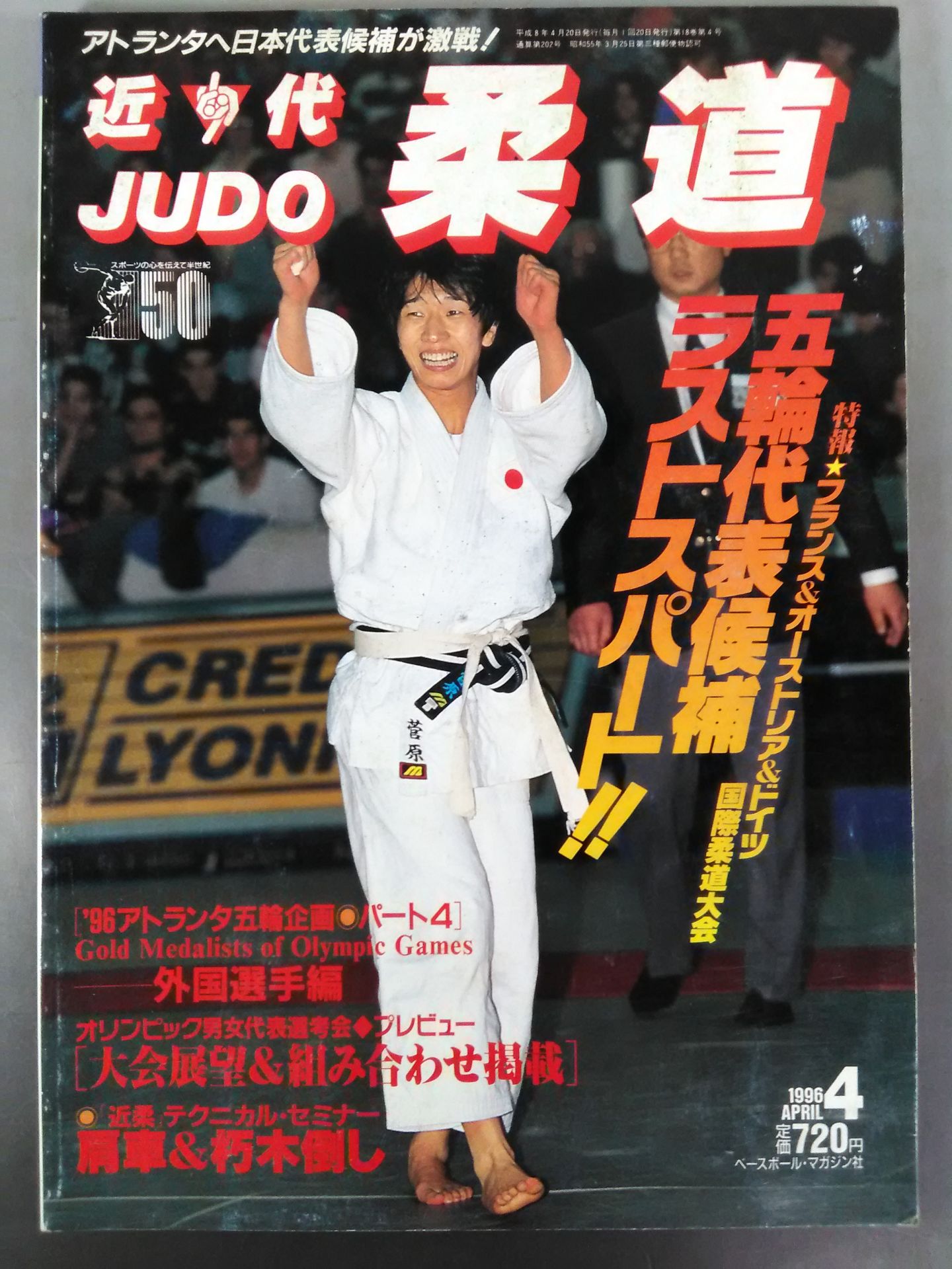 Modern Judo 202