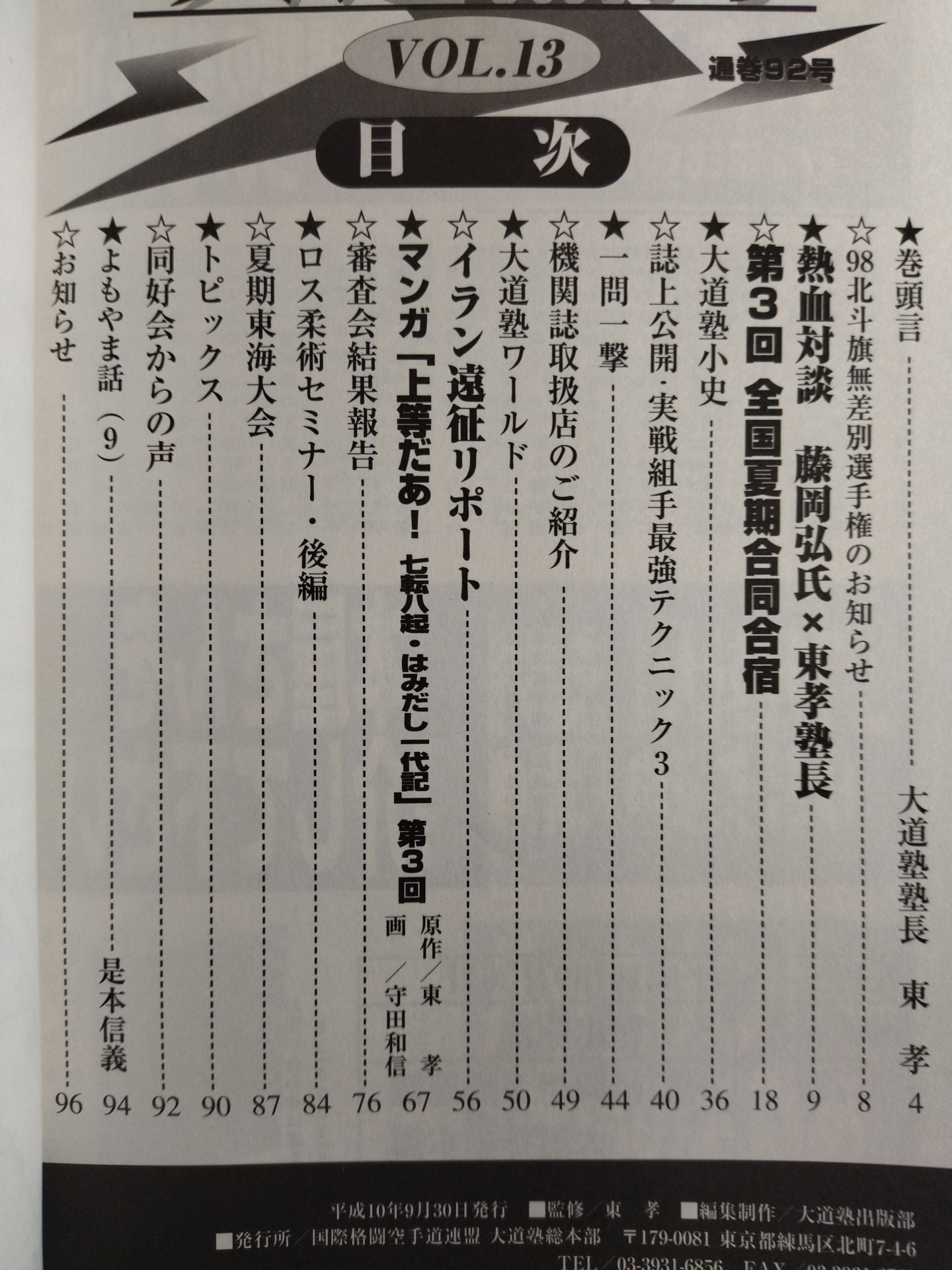 大道無門13(通巻92号)