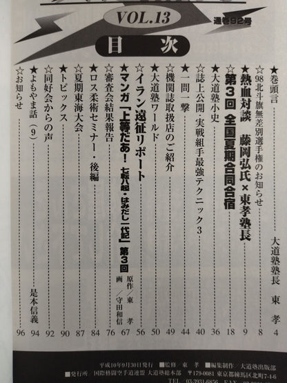 大道無門13(通巻92号)