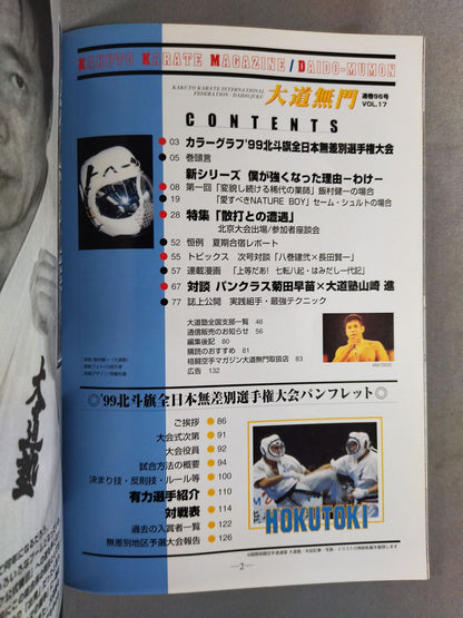 格闘空手マガジン96(vol.17)