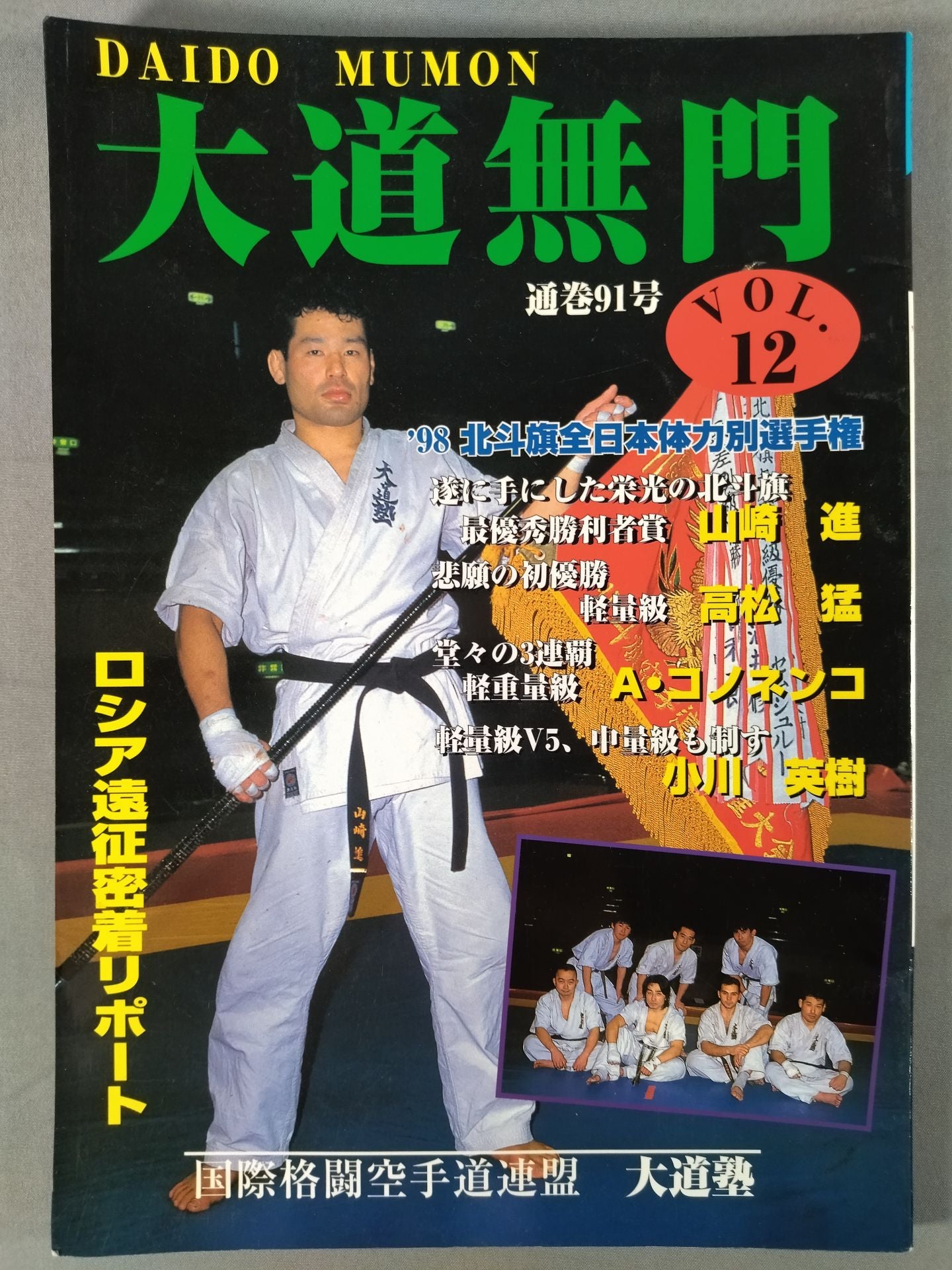 Daido Mumon 12 (Vol. 91)