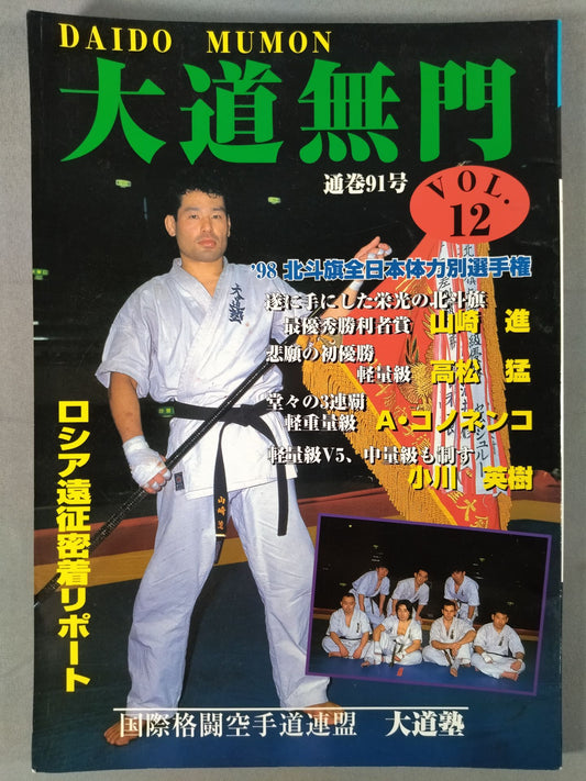 Daido Mumon 12 (Vol. 91)