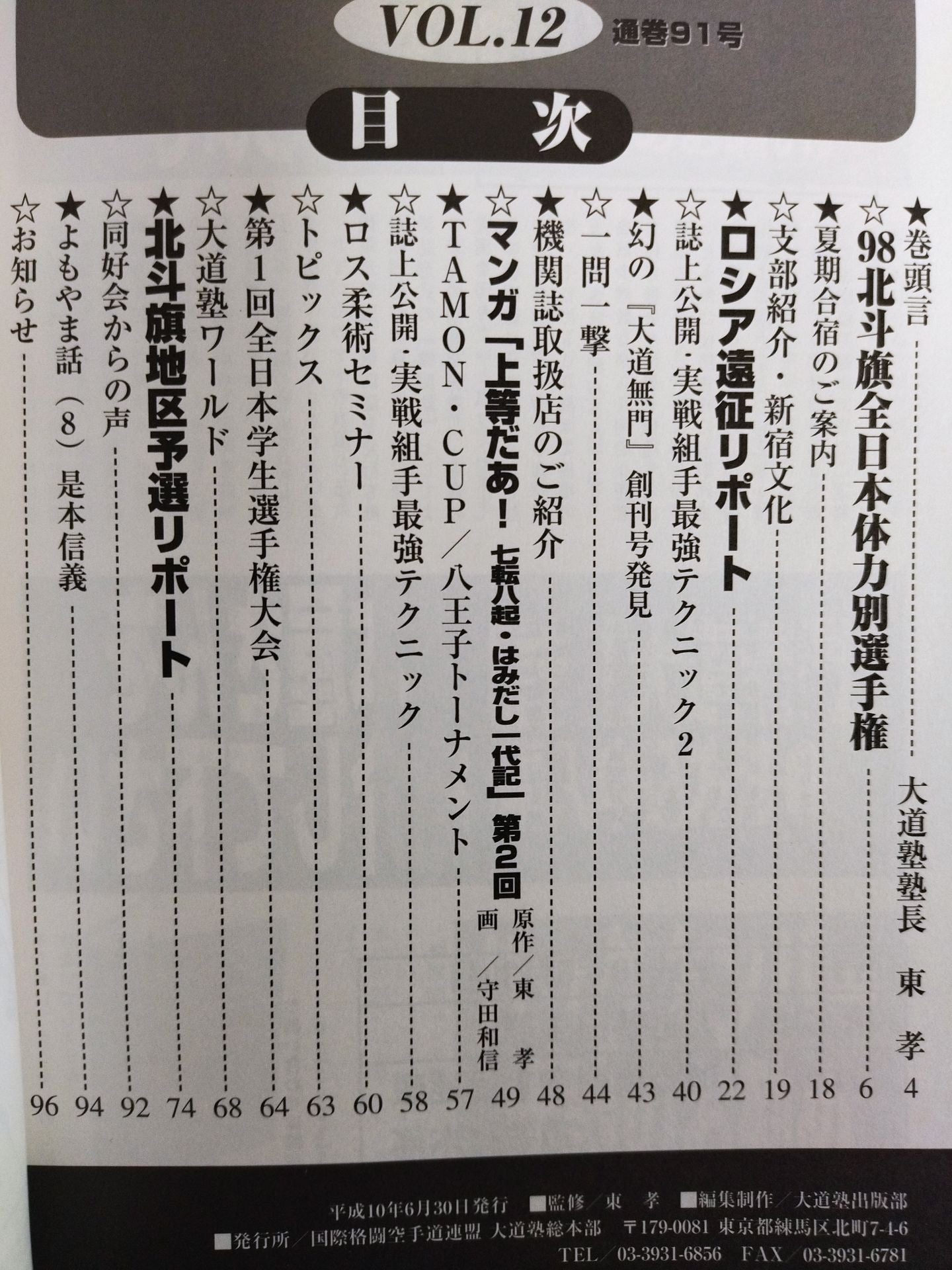Daido Mumon 12 (Vol. 91)