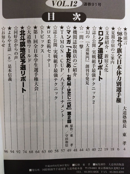 Daido Mumon 12 (Vol. 91)
