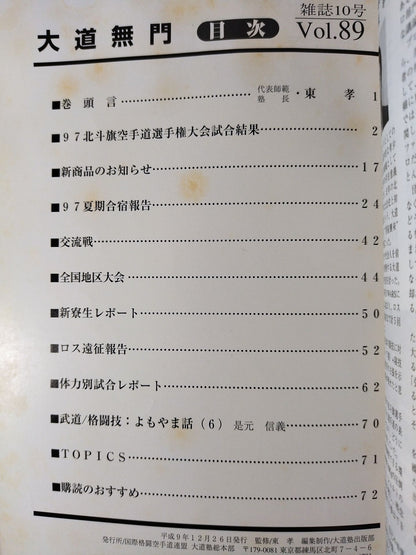 Daido Mumon 10 (Vol.89)