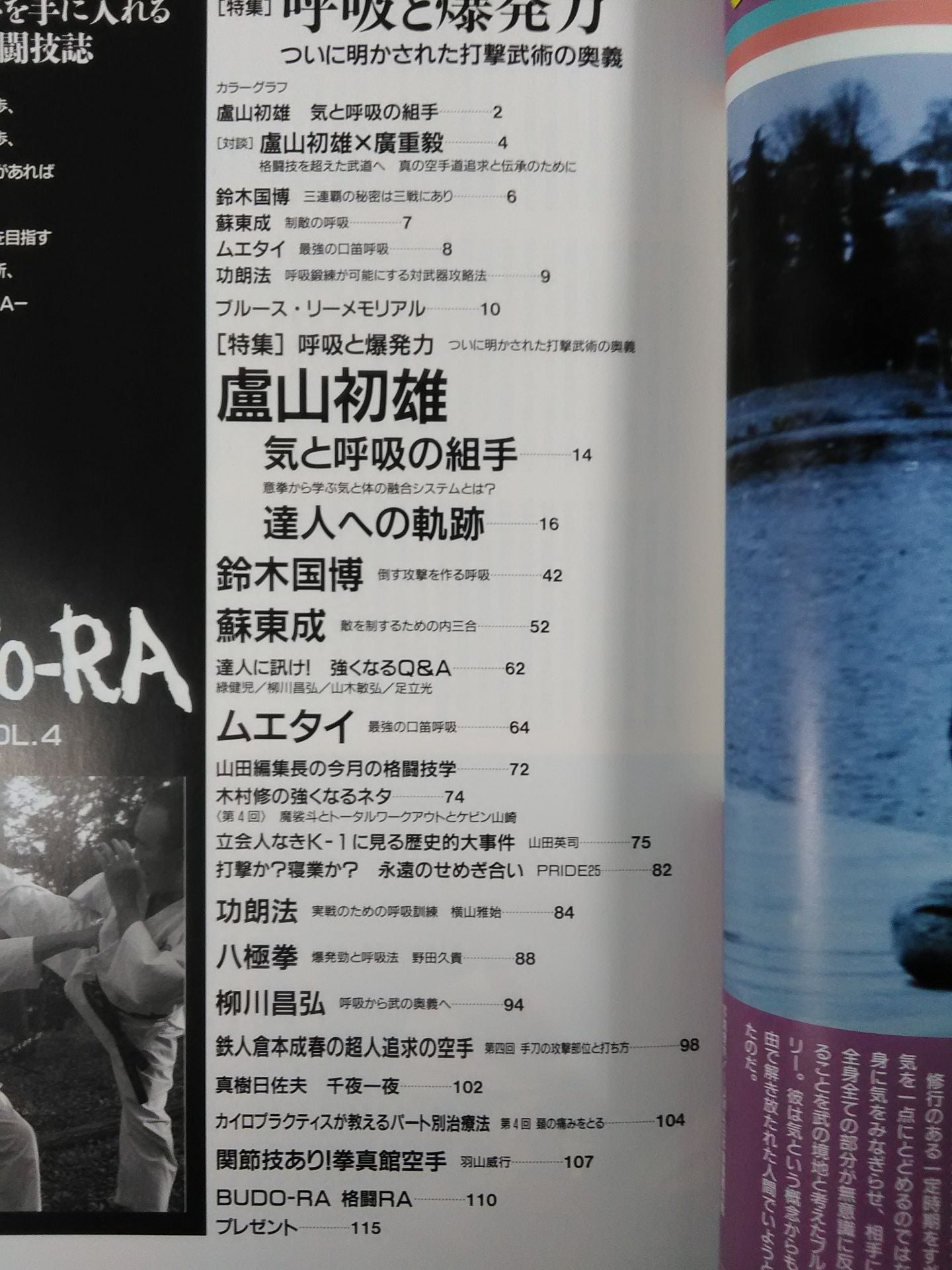 BUDO-RA vol.4