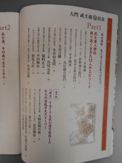 入門武士道