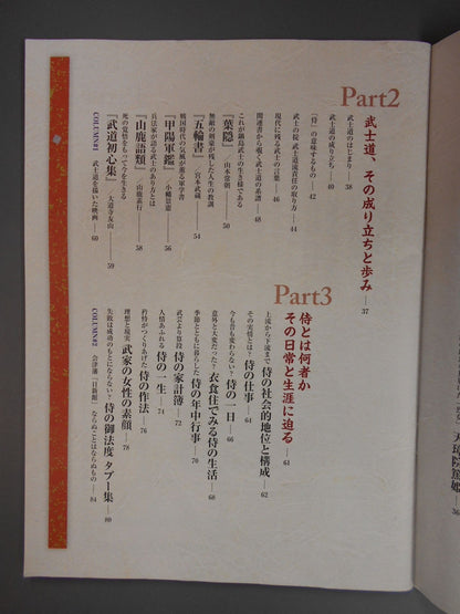 入門武士道
