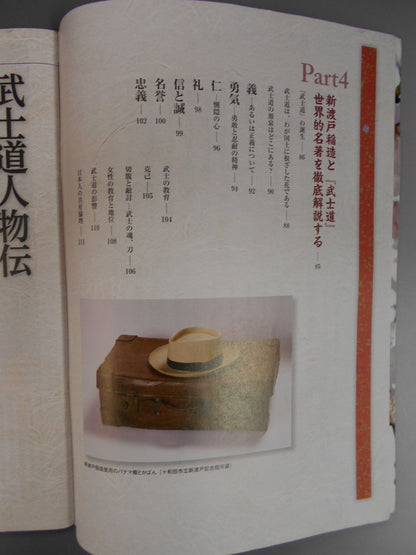 入門武士道