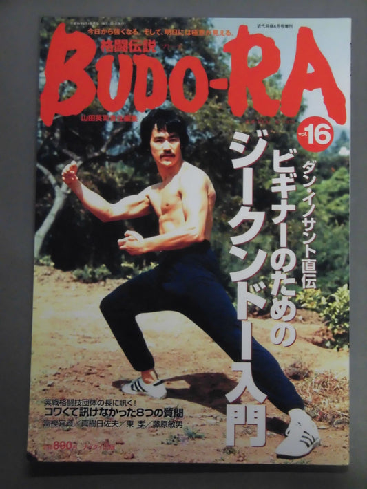 BUDO-RA vol.16