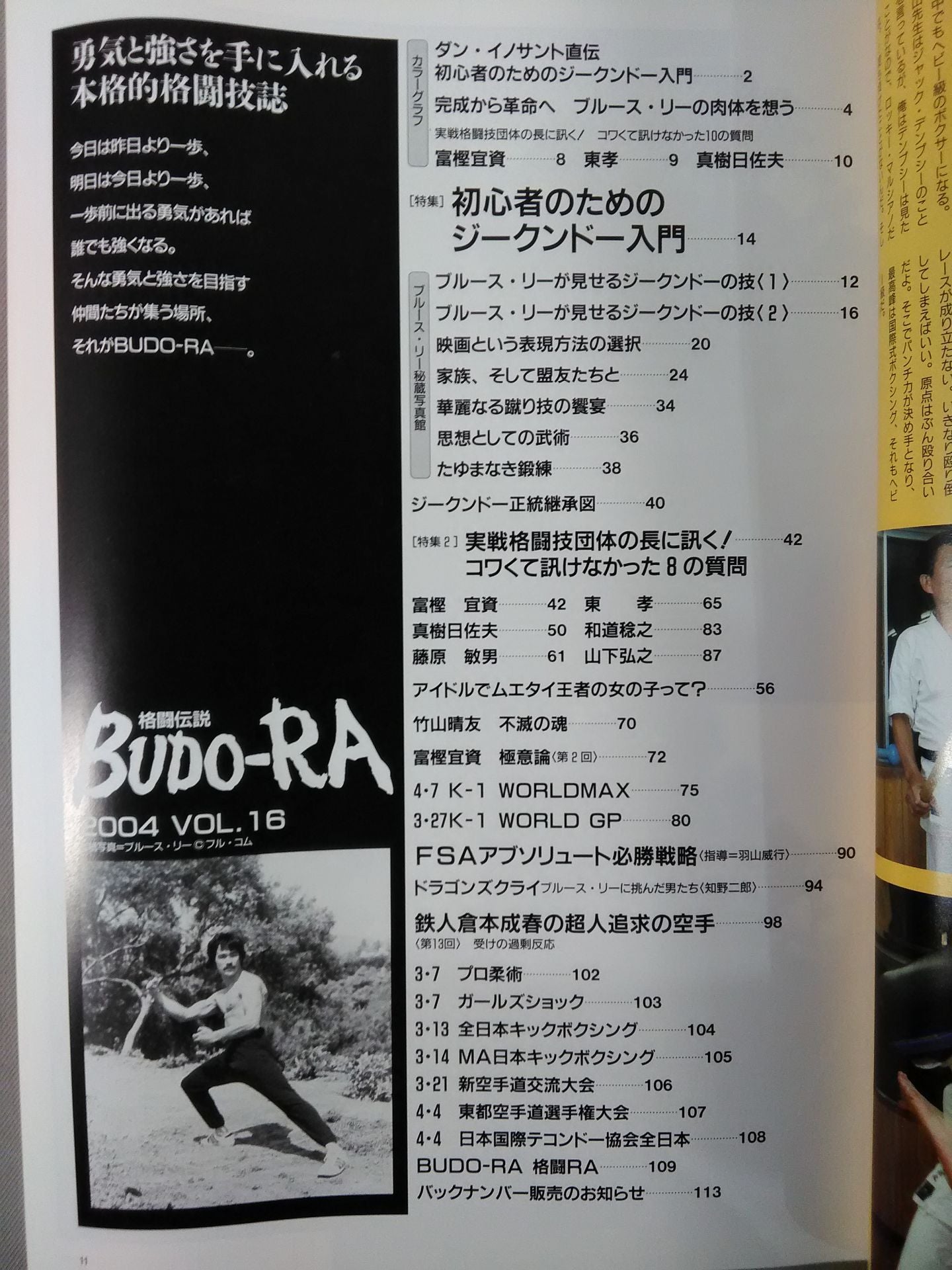 BUDO-RA vol.16
