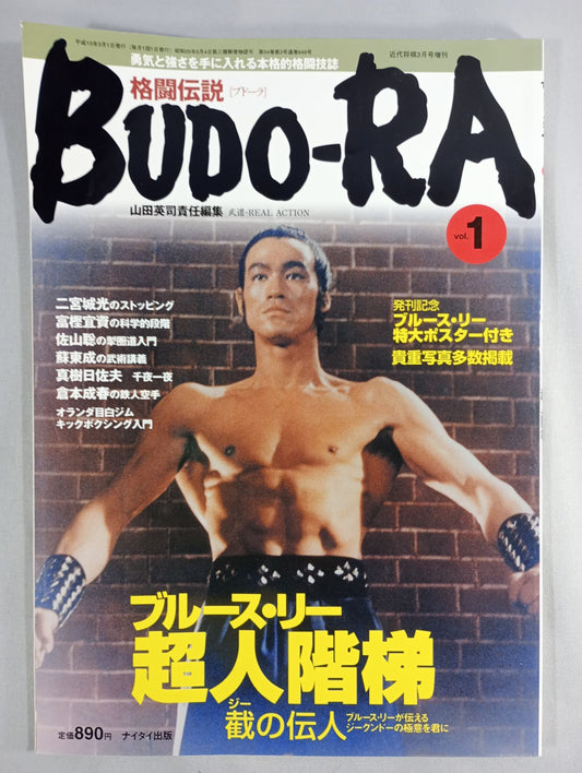 BUDO-RA vol.1