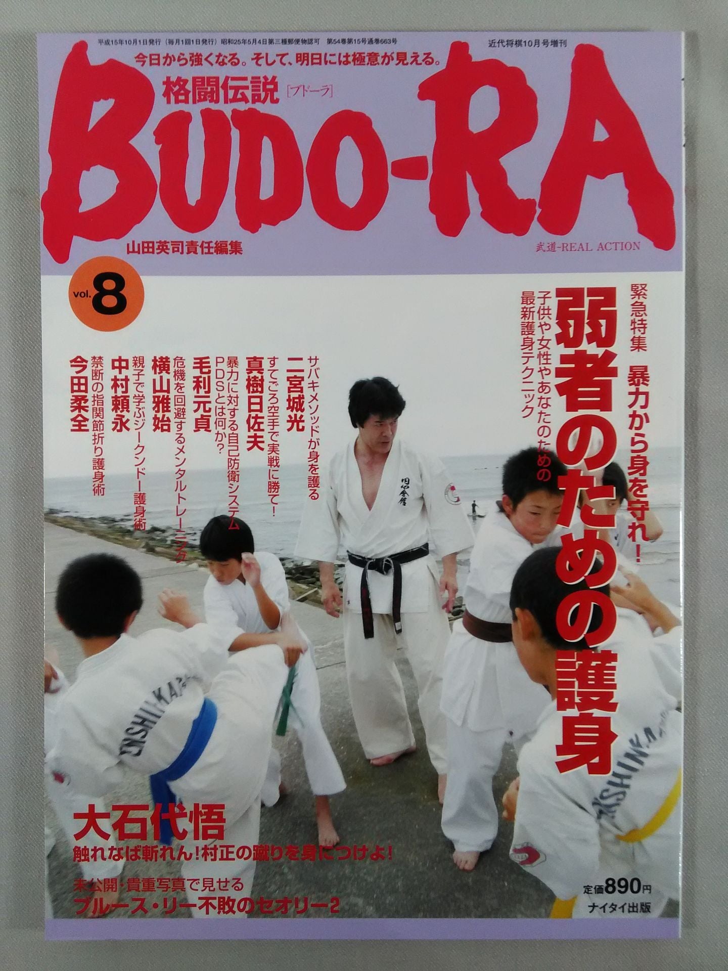 BUDO-RA vol.8