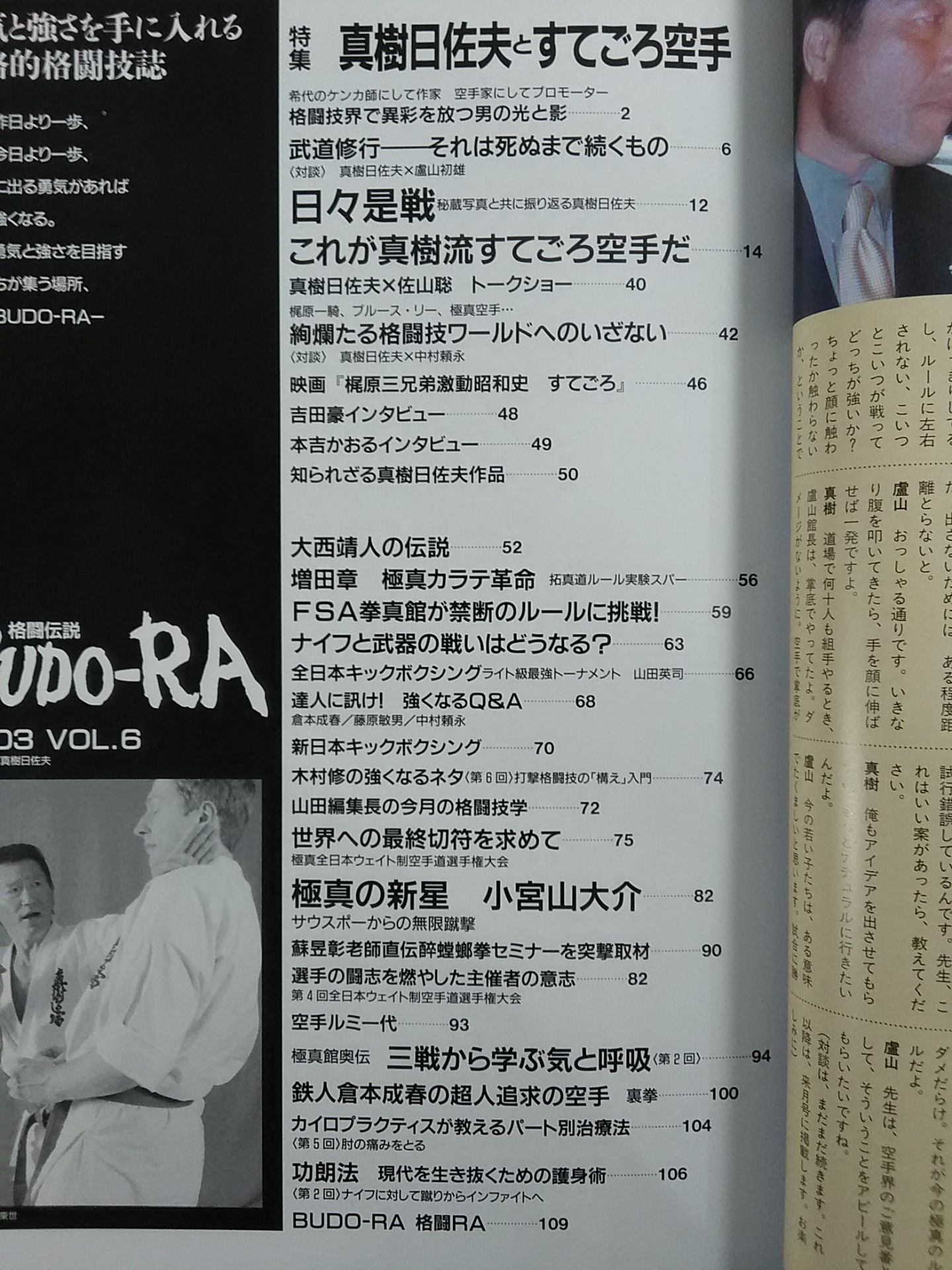BUDO-RA vol.6