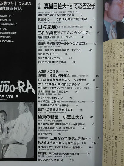 BUDO-RA vol.6