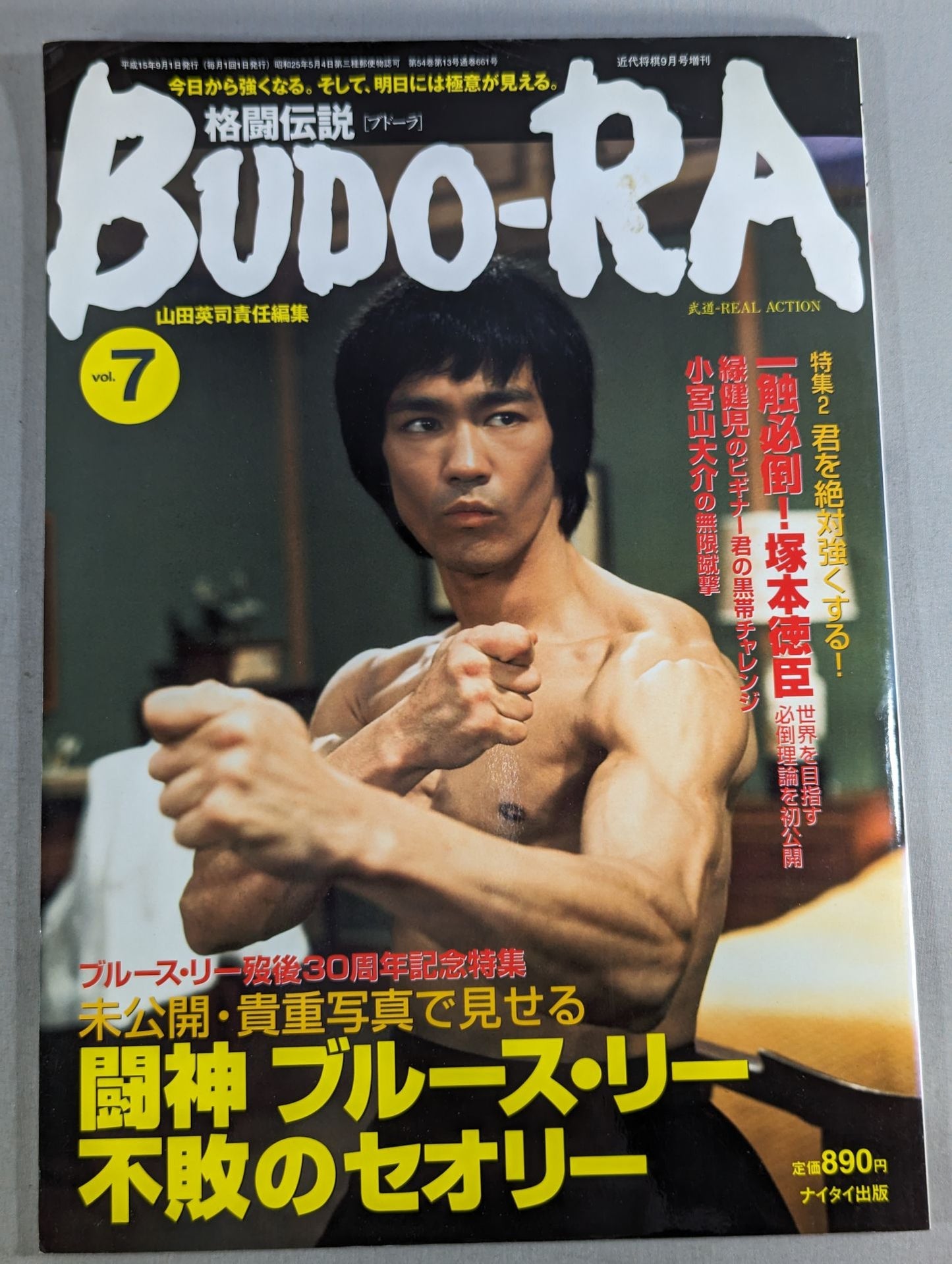 BUDO-RA vol.7