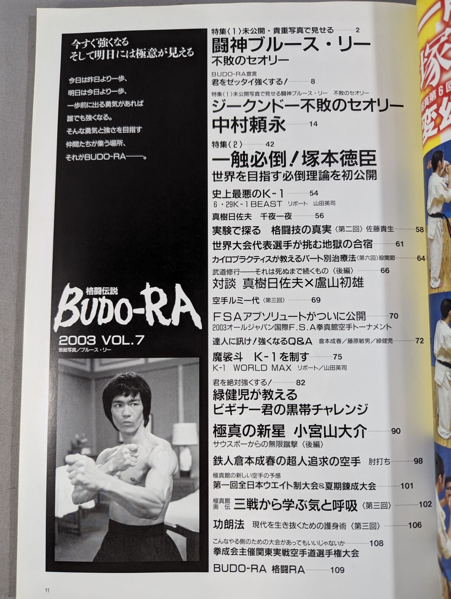 BUDO-RA vol.7