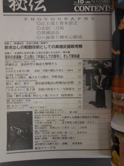 月刊秘伝18