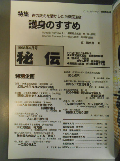 月刊秘伝78