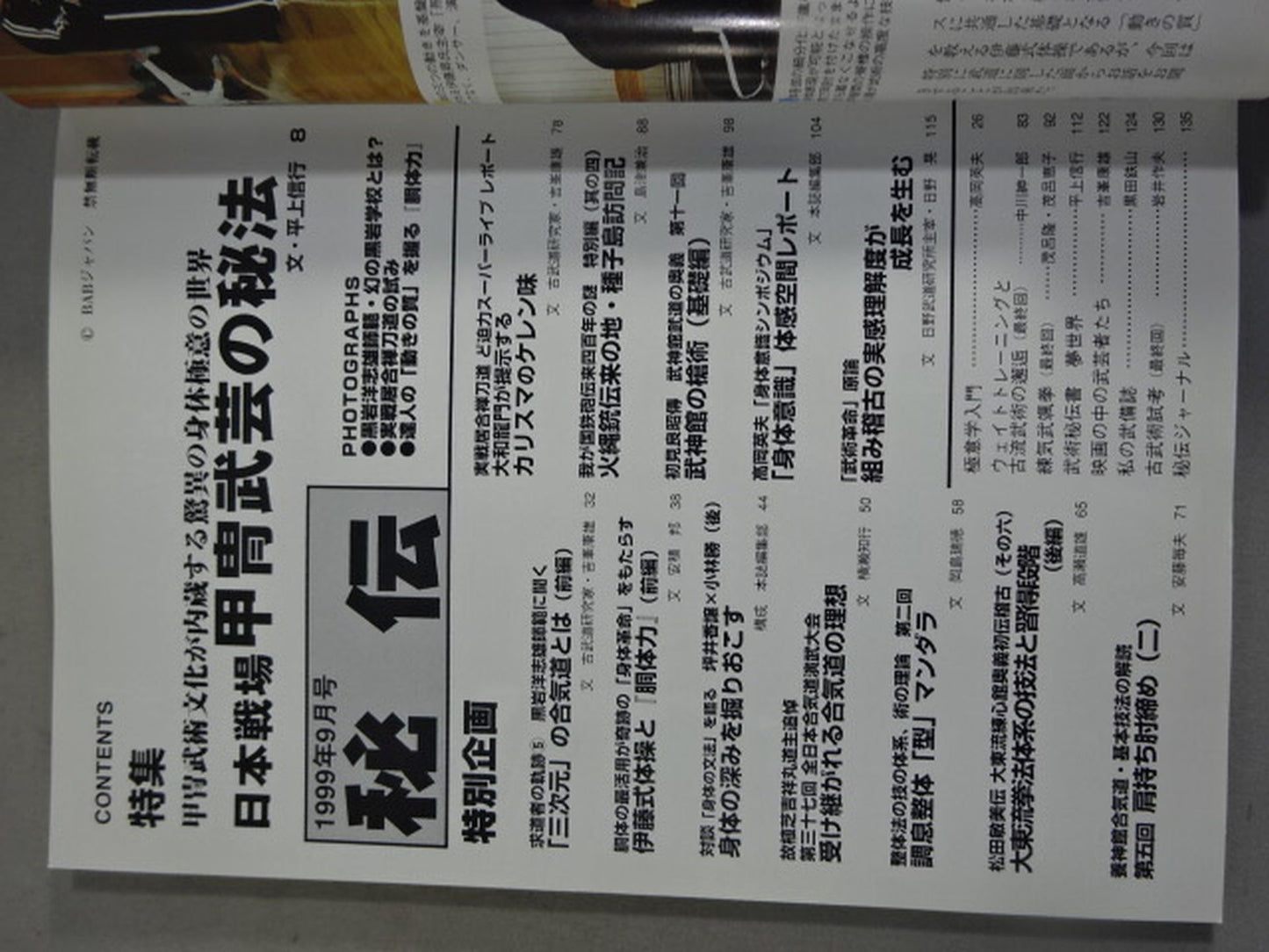月刊秘伝111