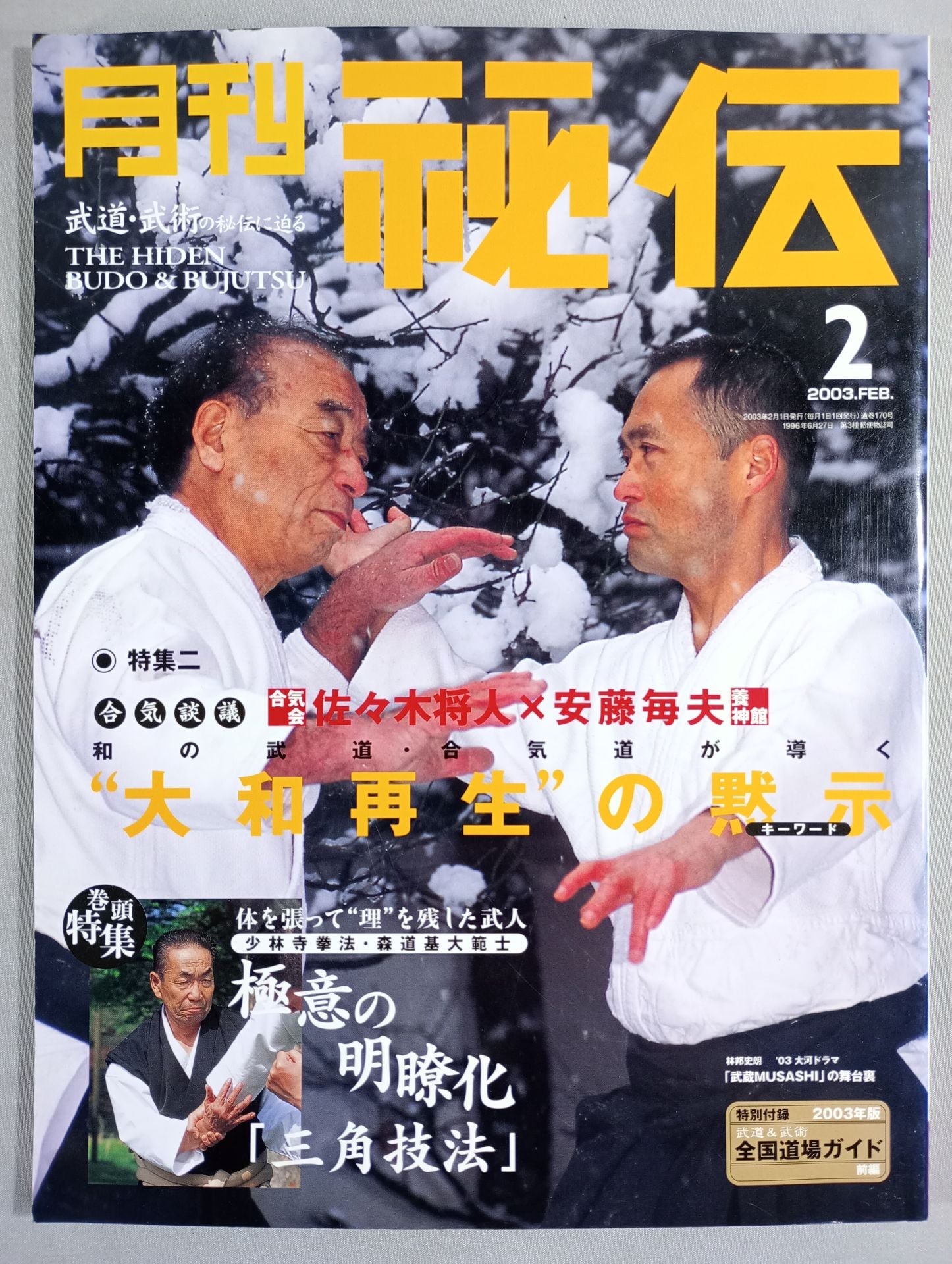 武道 – 闘道館