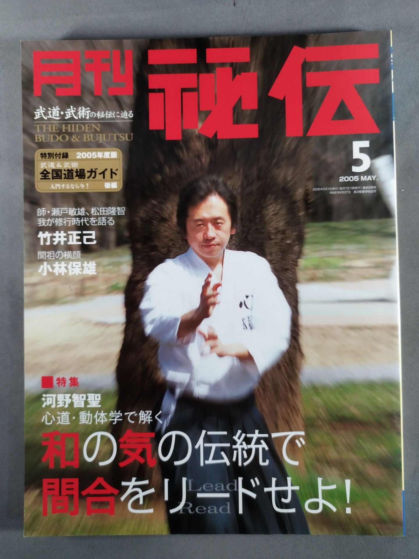 月刊秘伝209
