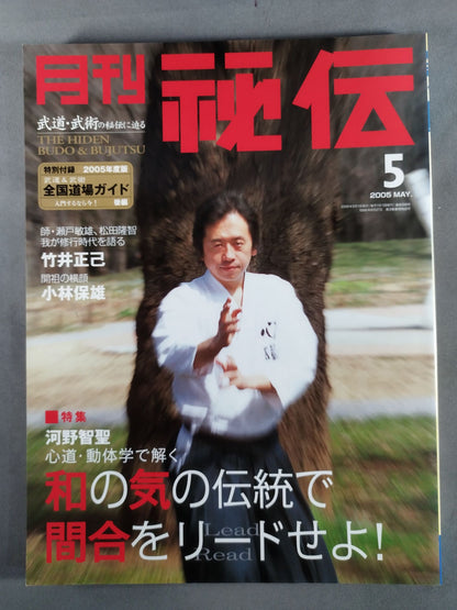 月刊秘伝209
