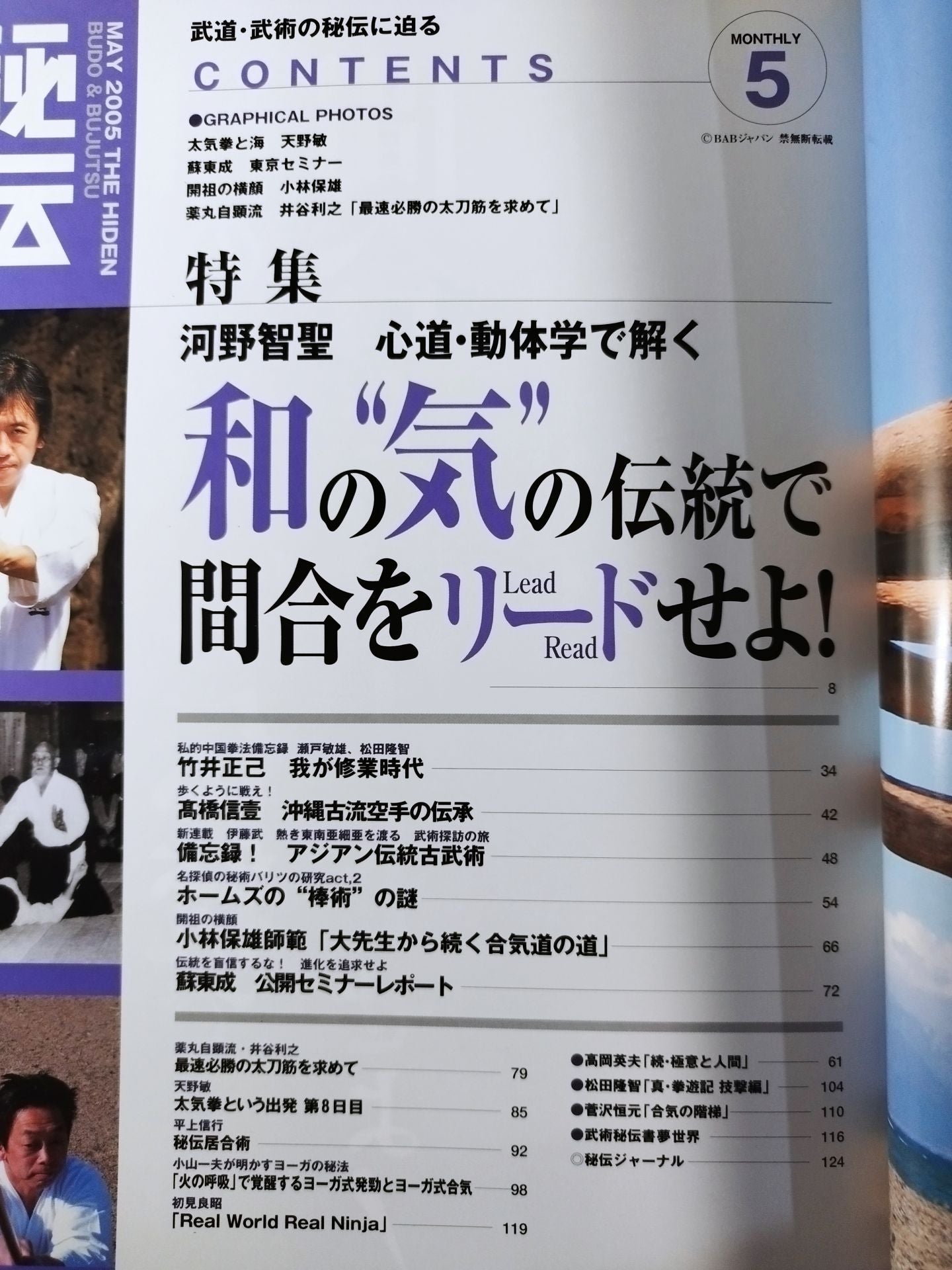 月刊秘伝209