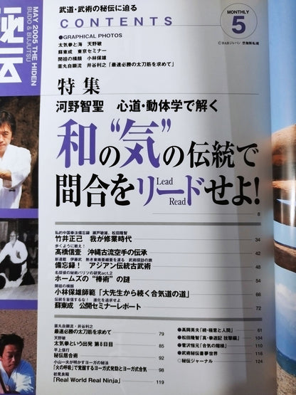 月刊秘伝209