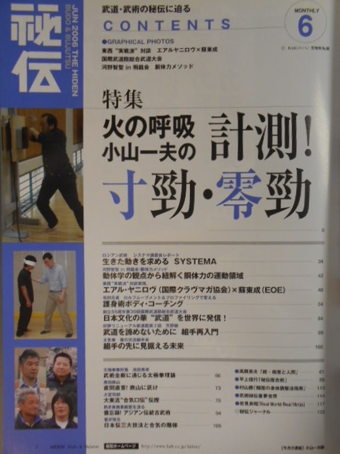 月刊秘伝222