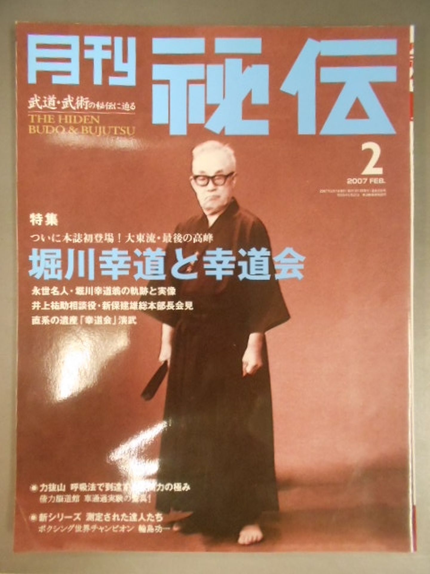 月刊秘伝230