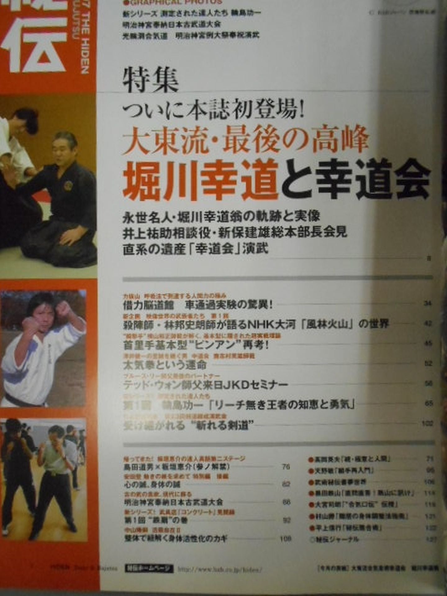 月刊秘伝230