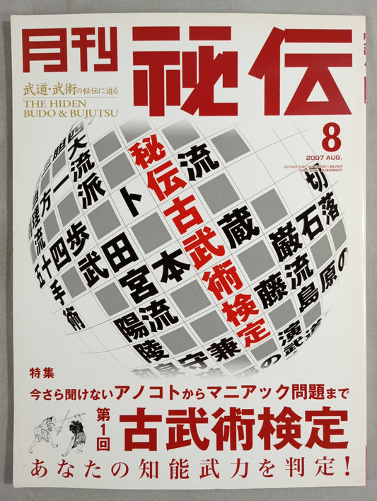 月刊秘伝236