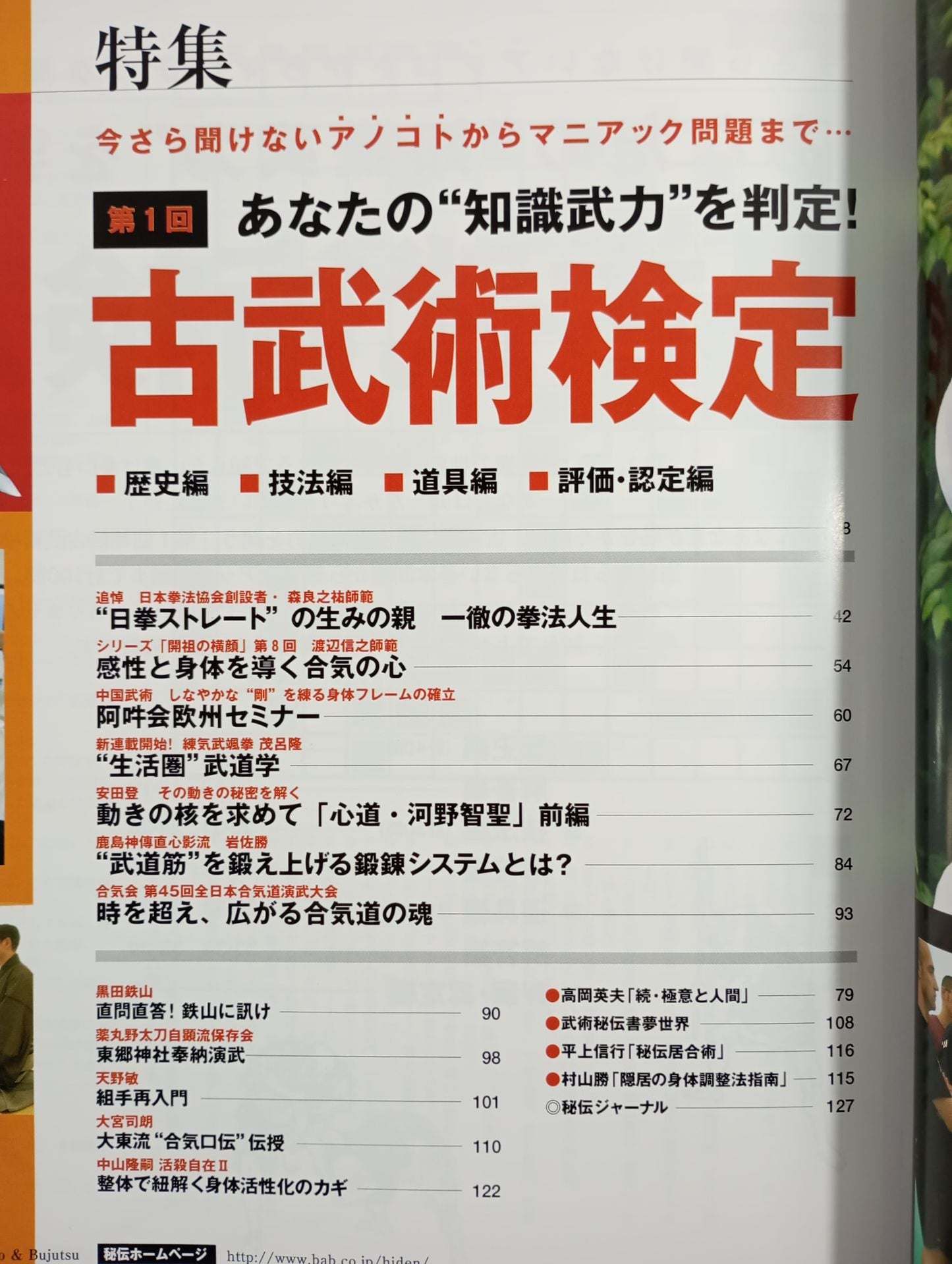 月刊秘伝236