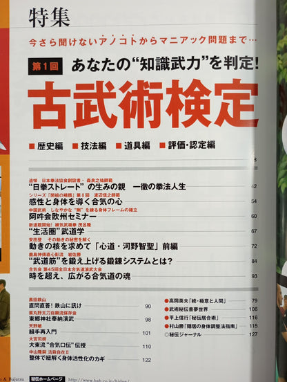月刊秘伝236