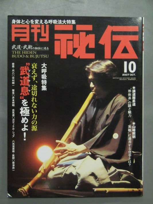 月刊秘伝238