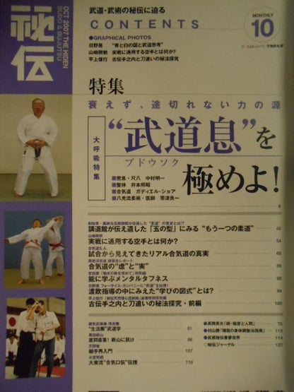 月刊秘伝238