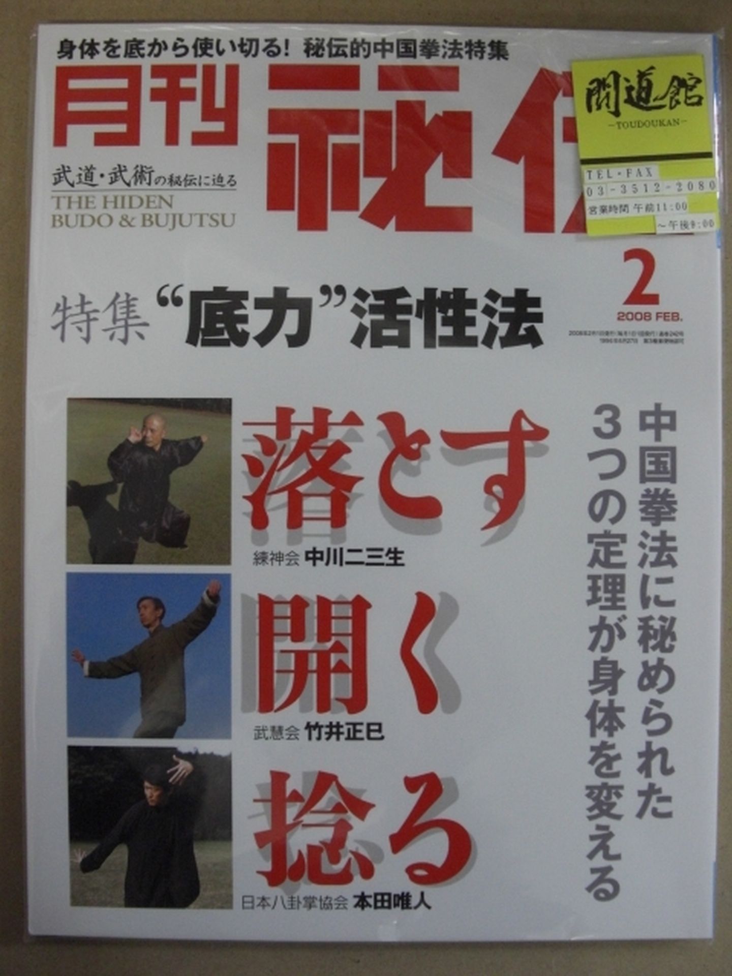月刊秘伝242